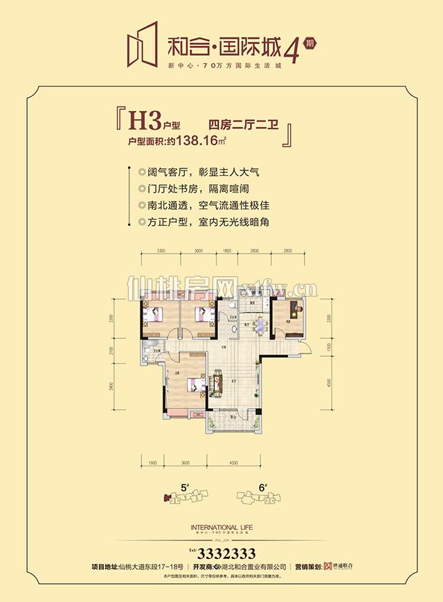 和合·国际城四期H3户型