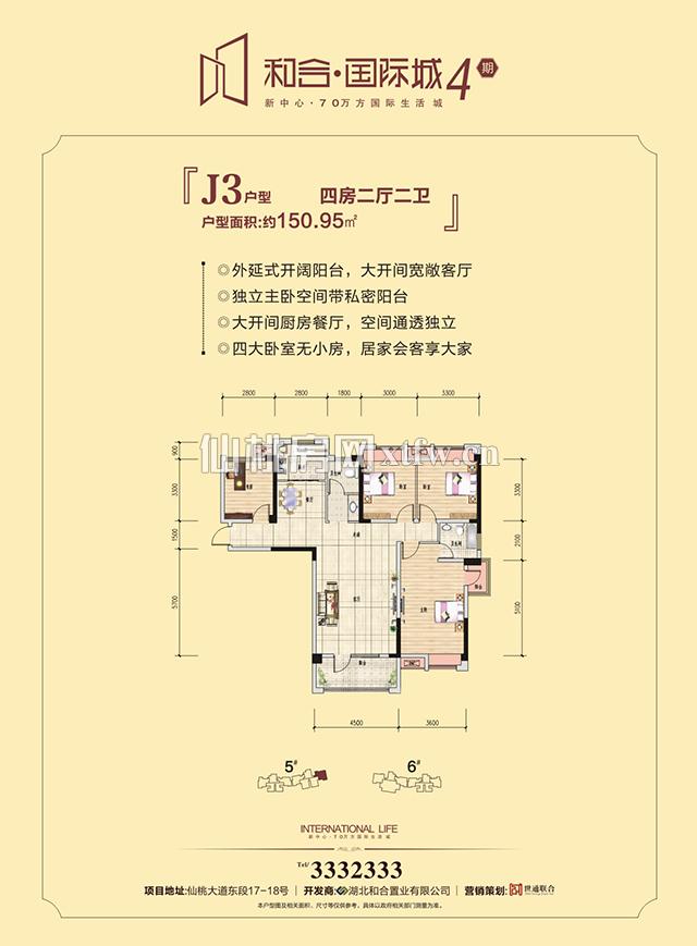 和合·国际城四期J3