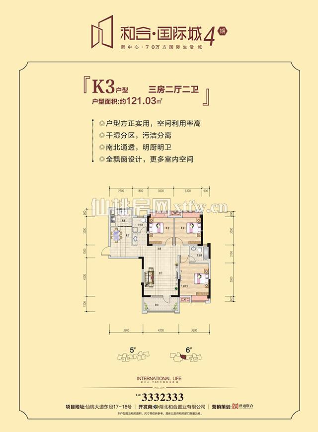 和合·国际城四期K3户型