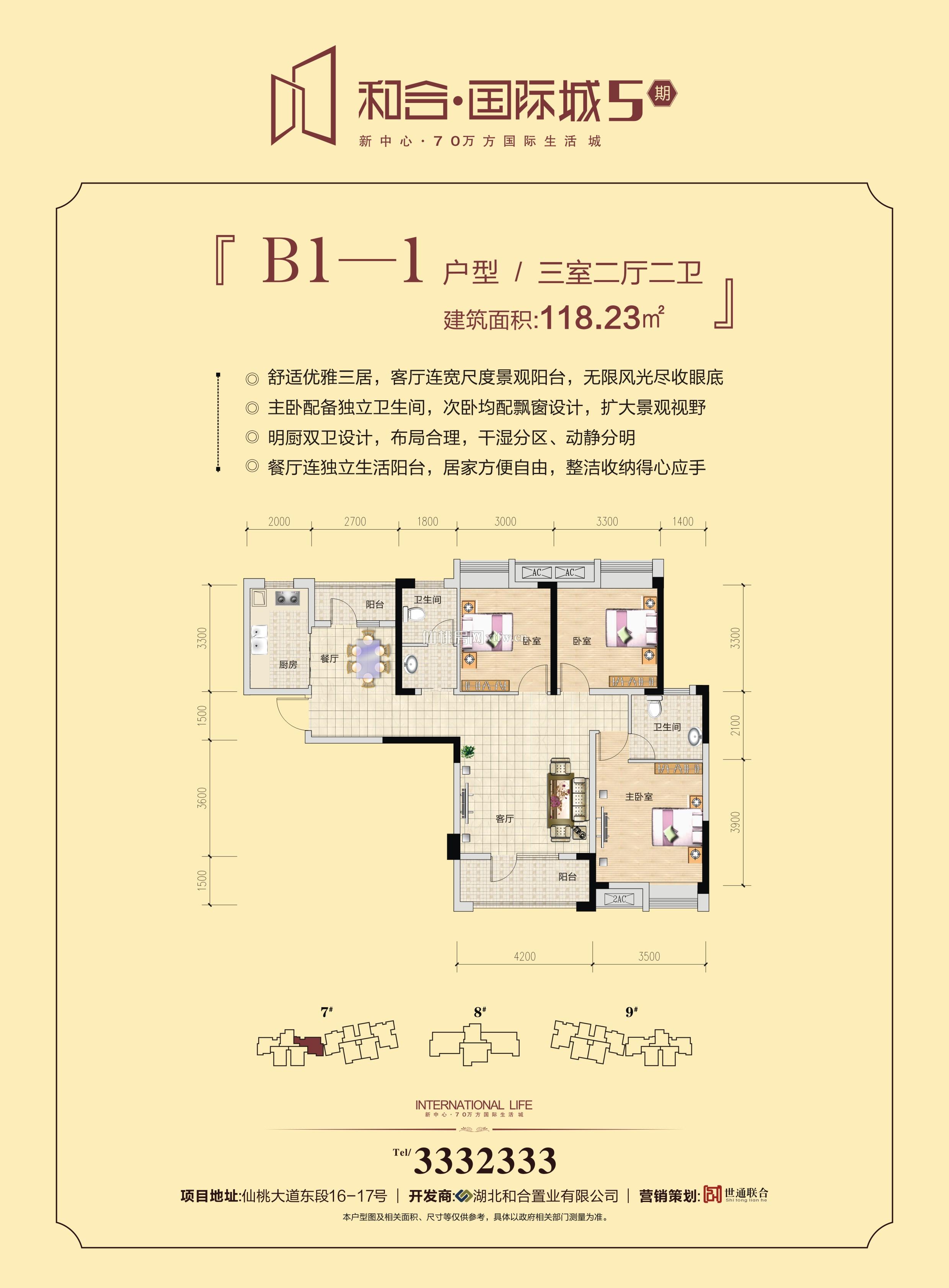 和合·国际城四期7-B1-1