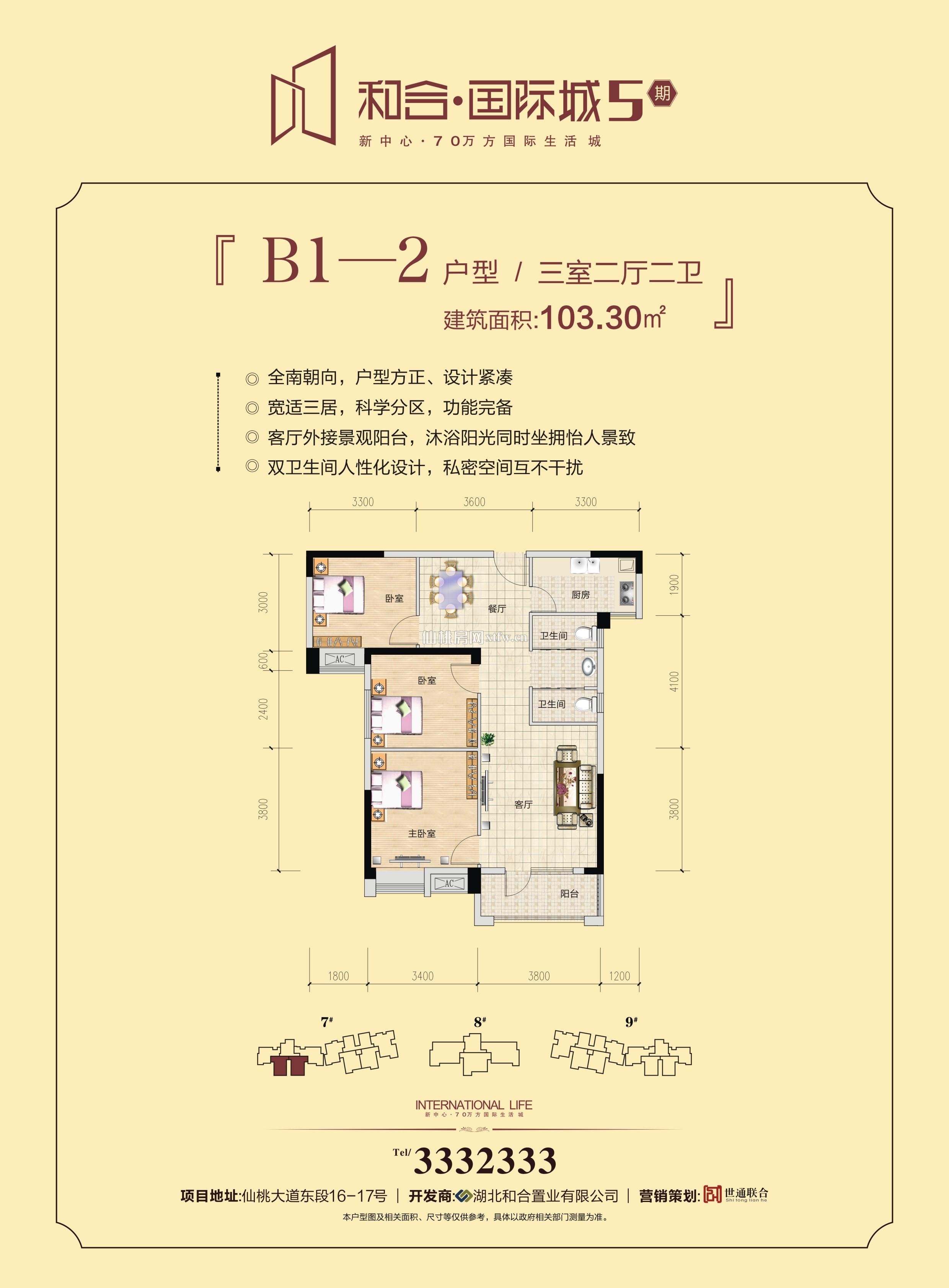 和合·国际城四期7-B1-2