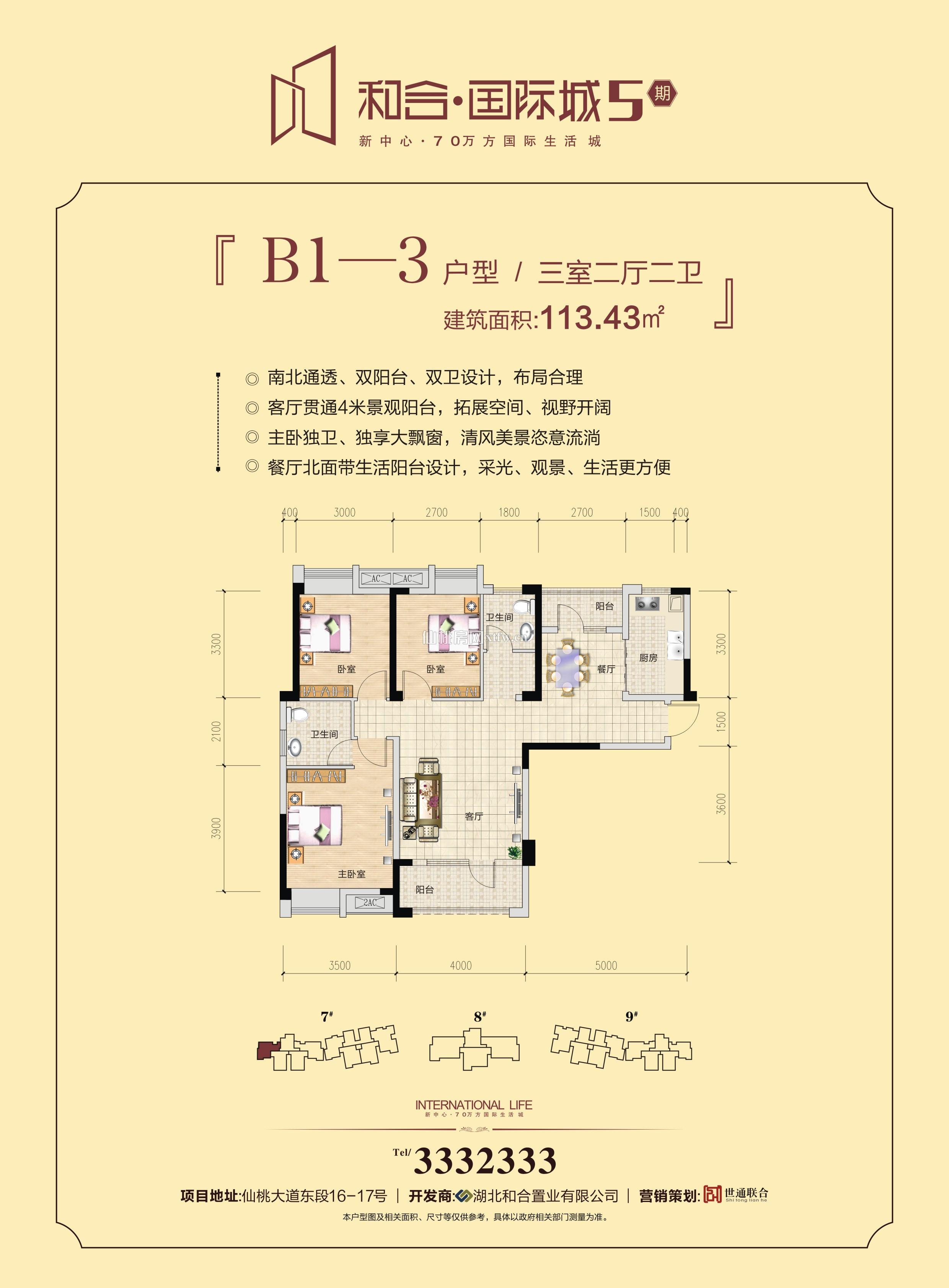 和合·国际城四期7-B1-3