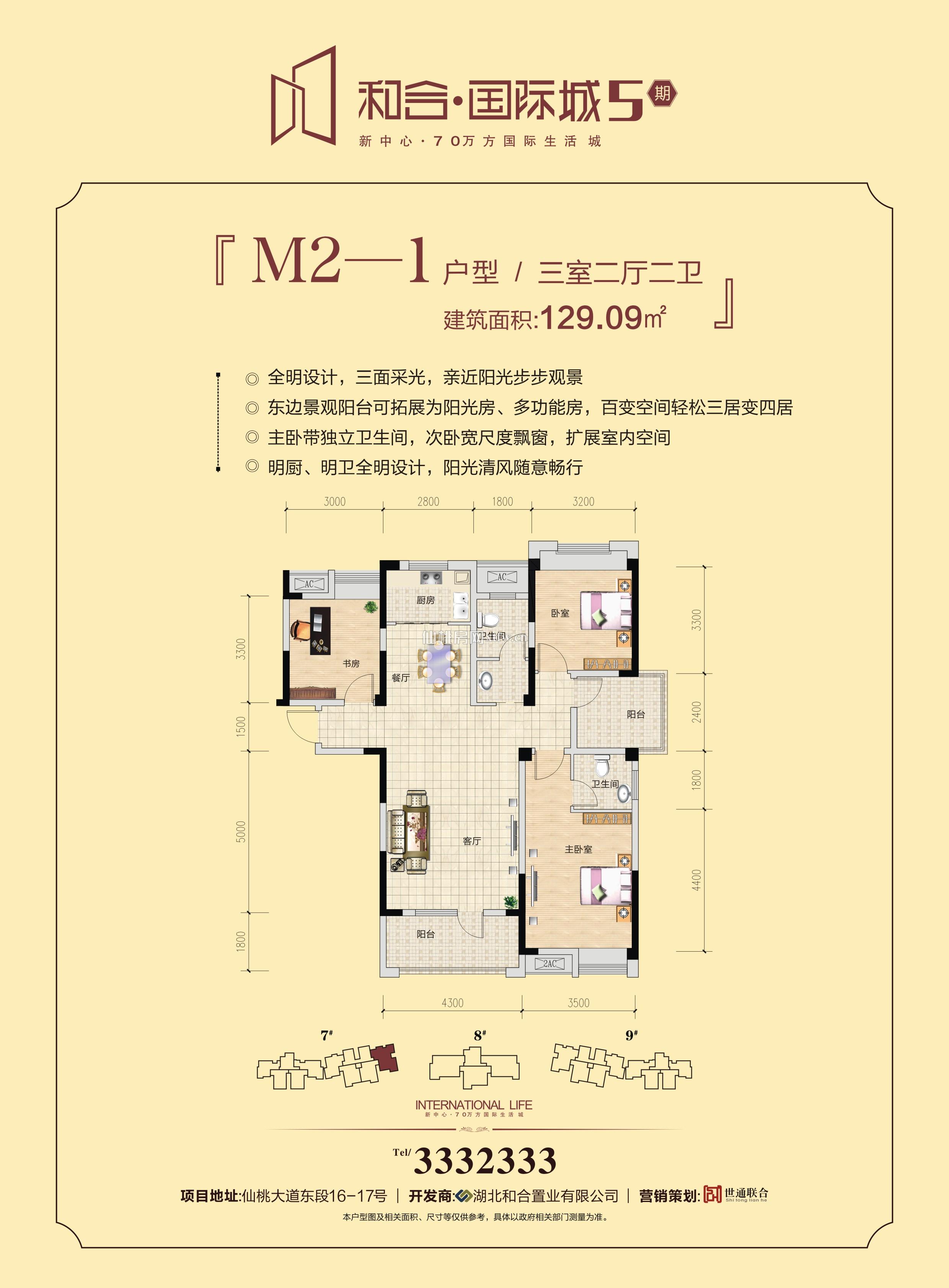 和合·国际城四期7-M2-1