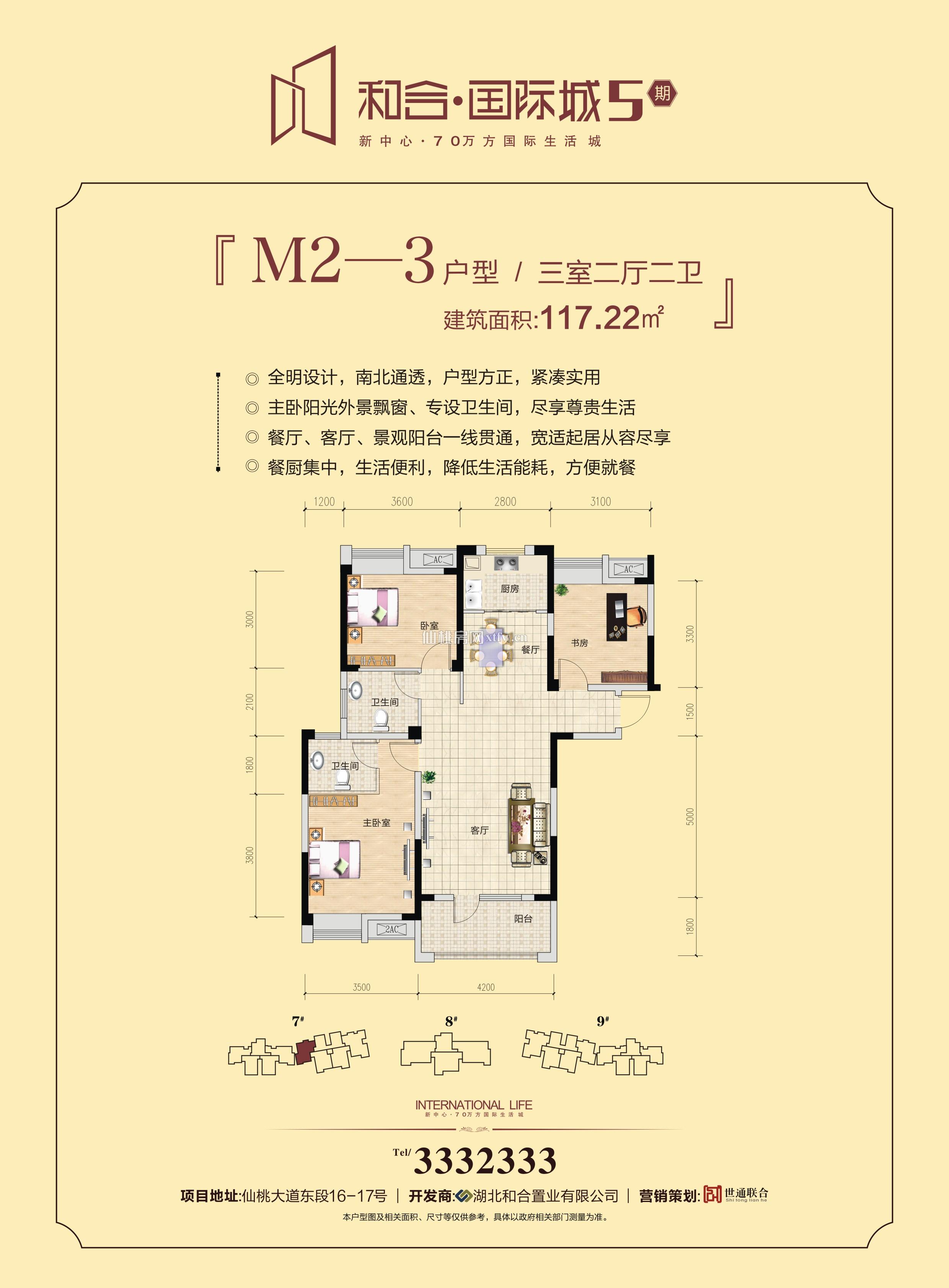 和合·国际城四期7-M2-3