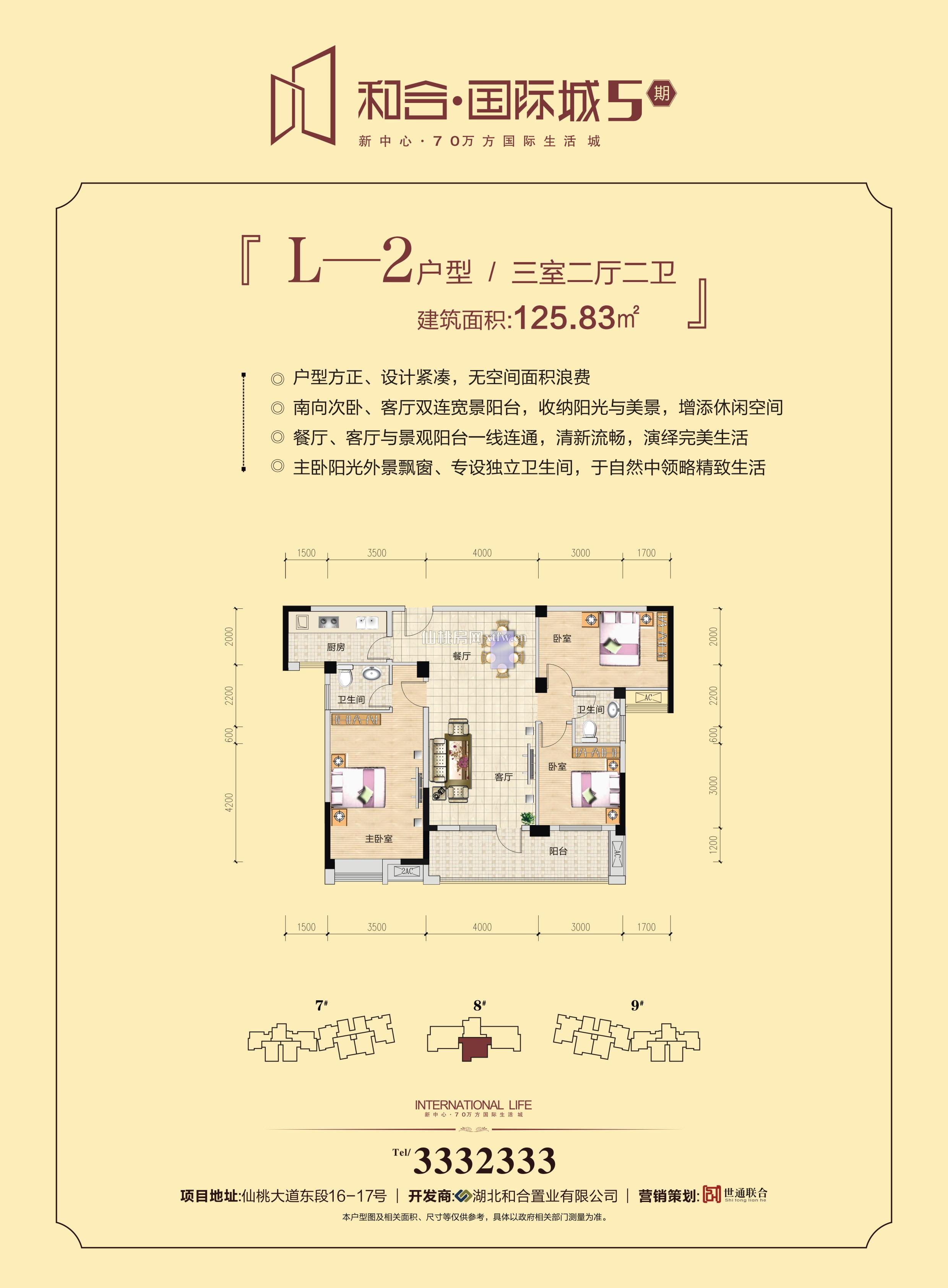 和合·国际城四期8-L2