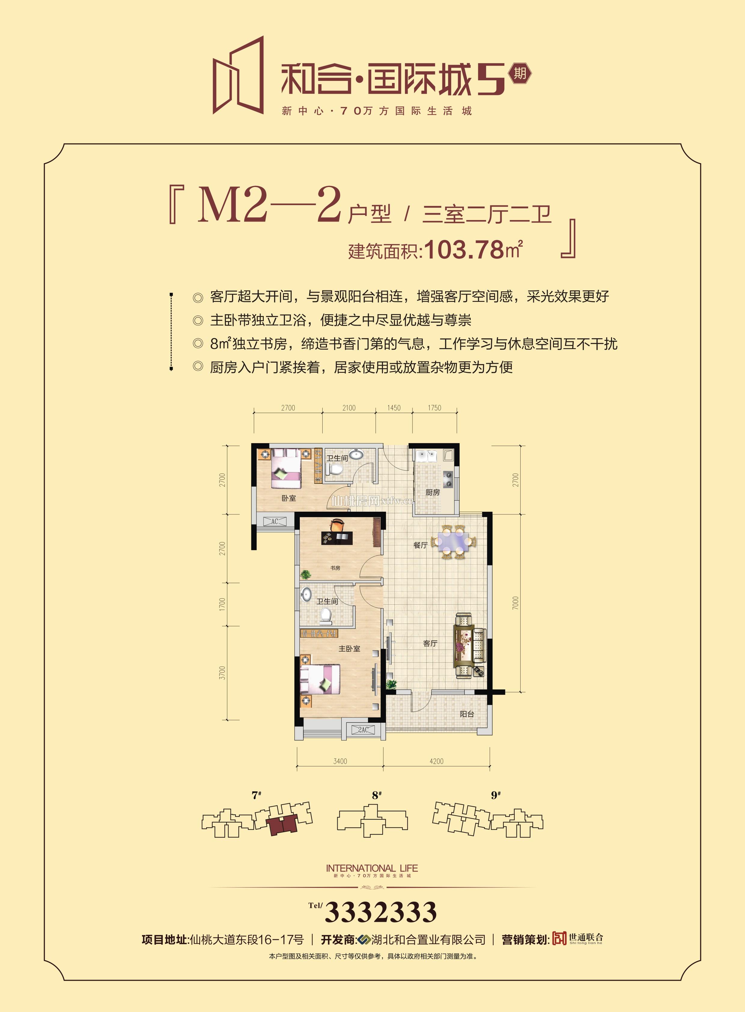 和合·国际城四期7-M2-2