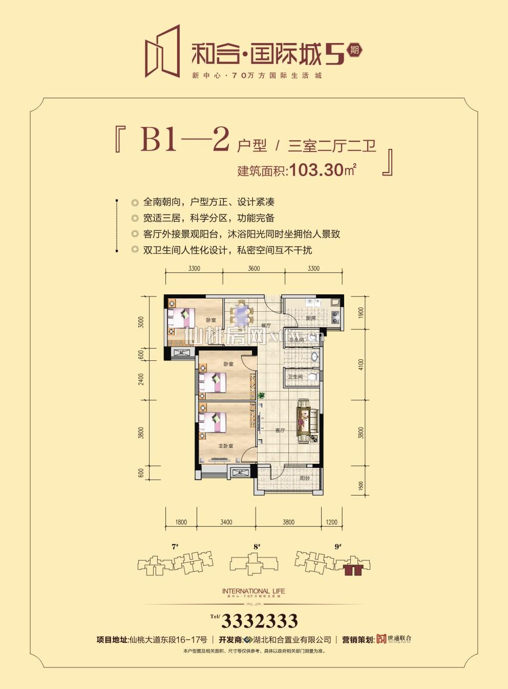 和合·国际城四期b1-2