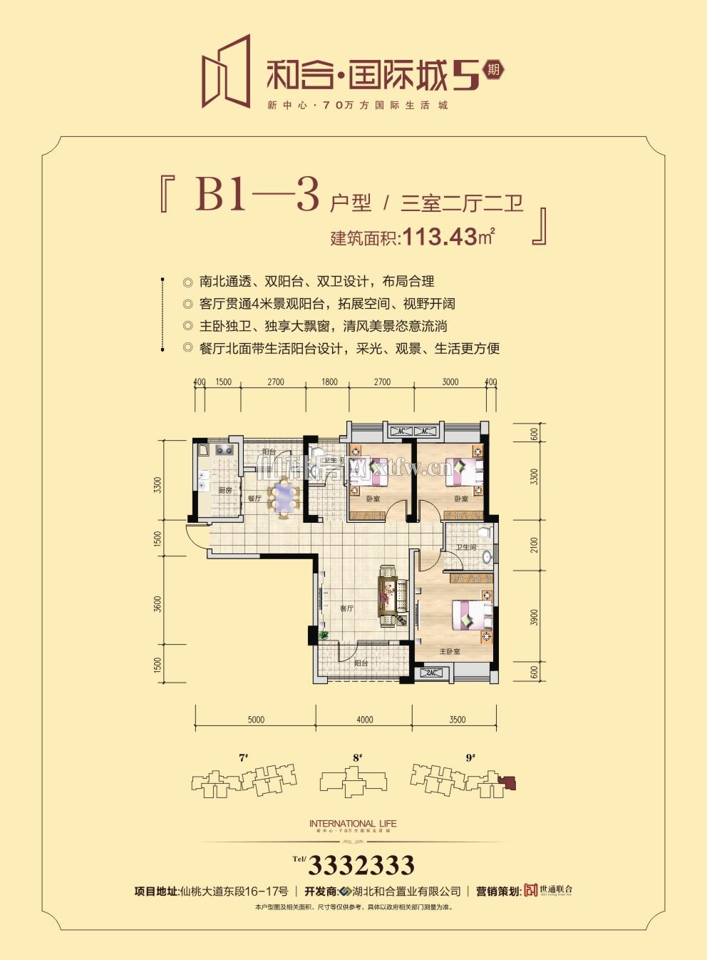 和合·国际城四期b1-3