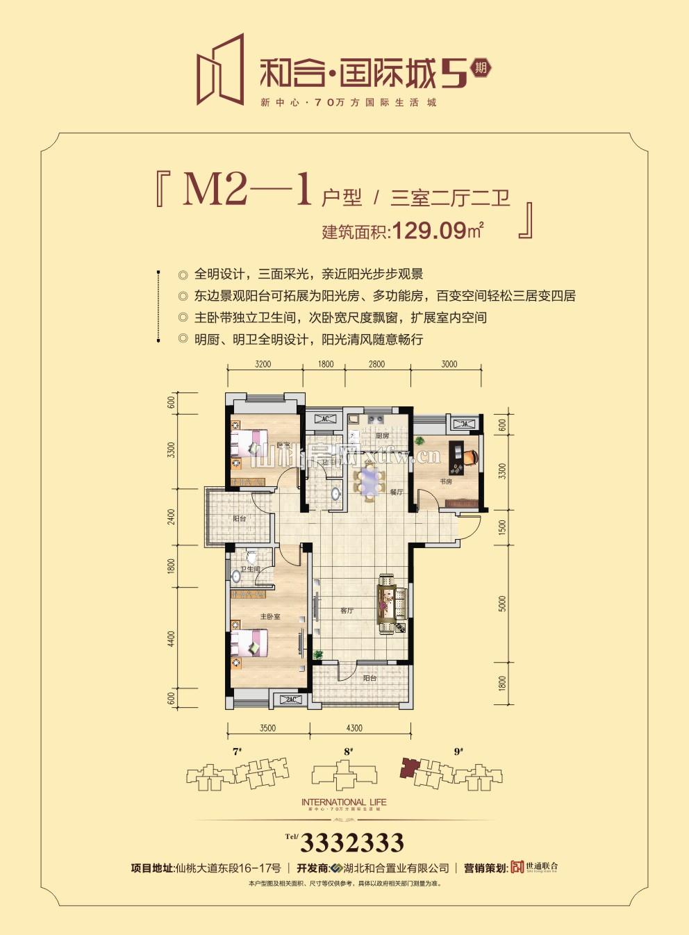 和合·国际城四期m2-1