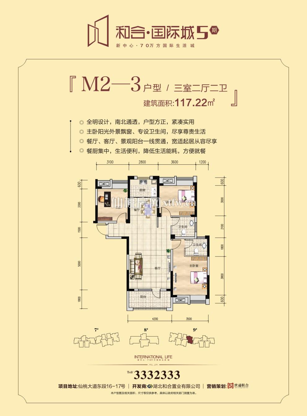 和合·国际城四期m2-3