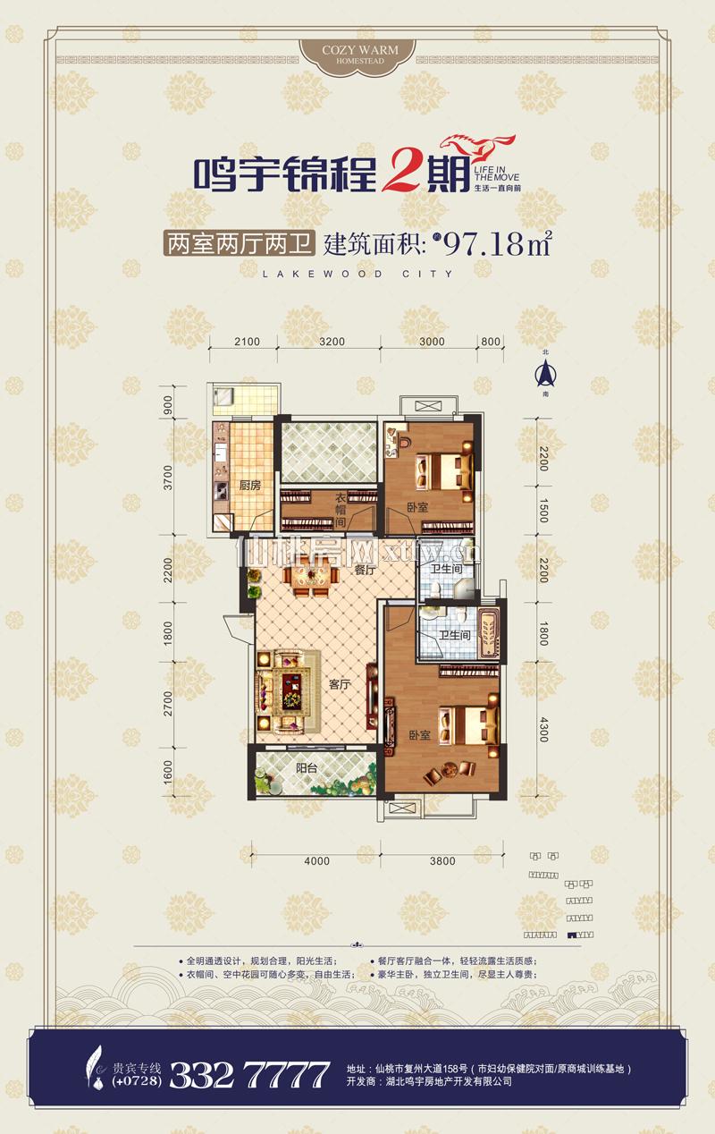 鸣宇锦程二期97.18户型