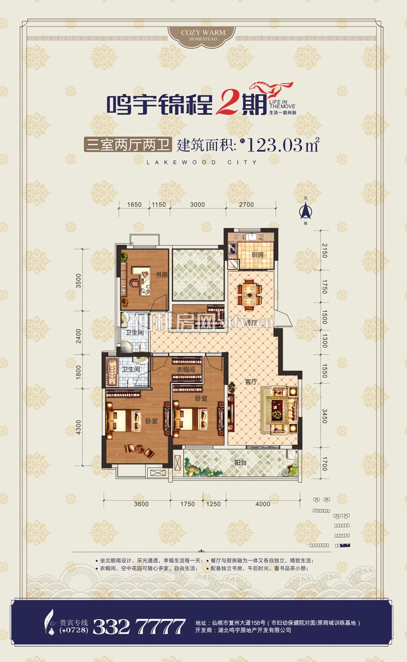 鸣宇锦程二期123.03户型