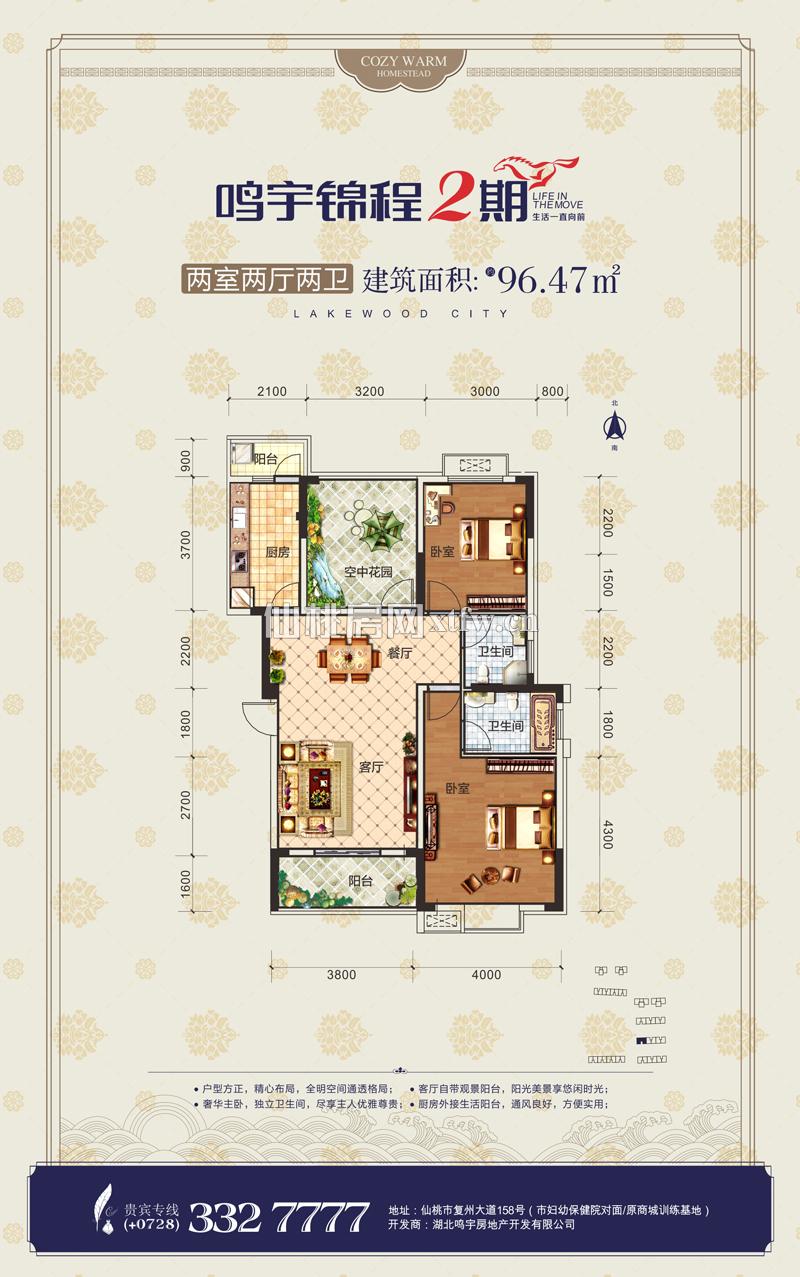 鸣宇锦程二期96.47户型
