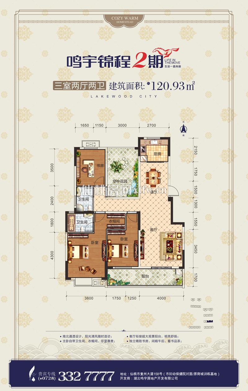 鸣宇锦程二期120.93户型