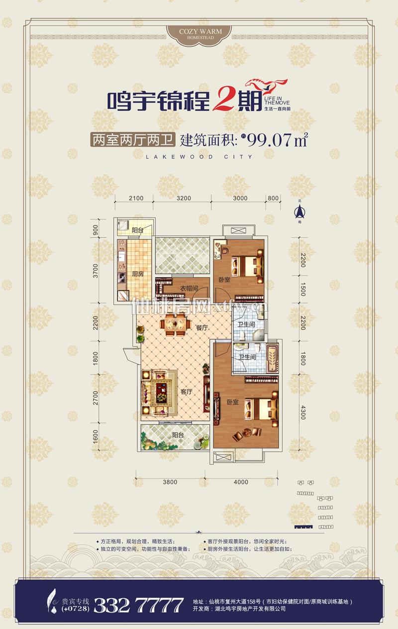 鸣宇锦程二期99.07户型