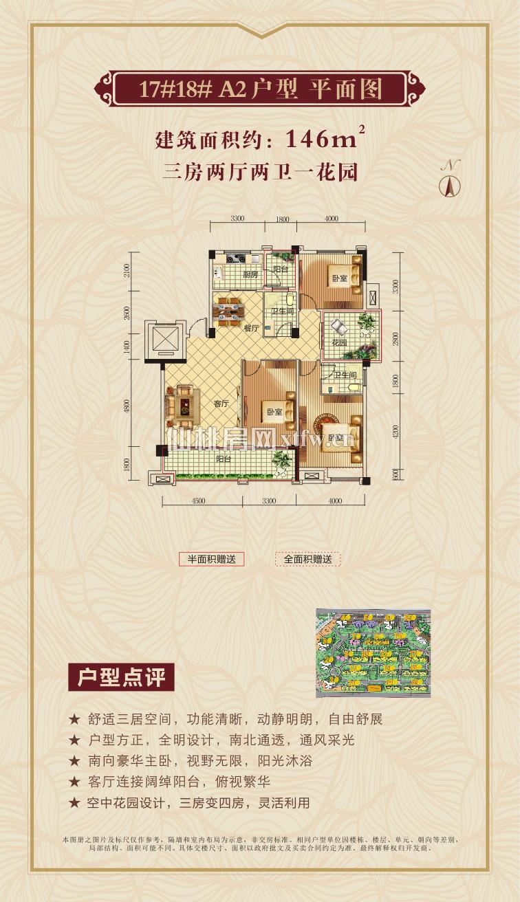 新城壹号五期17#18#A2