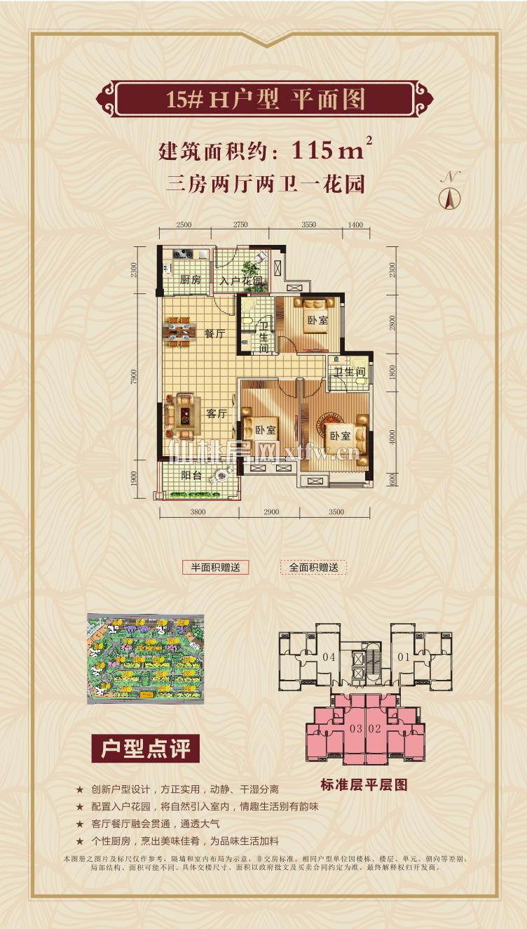 新城壹号五期15#H