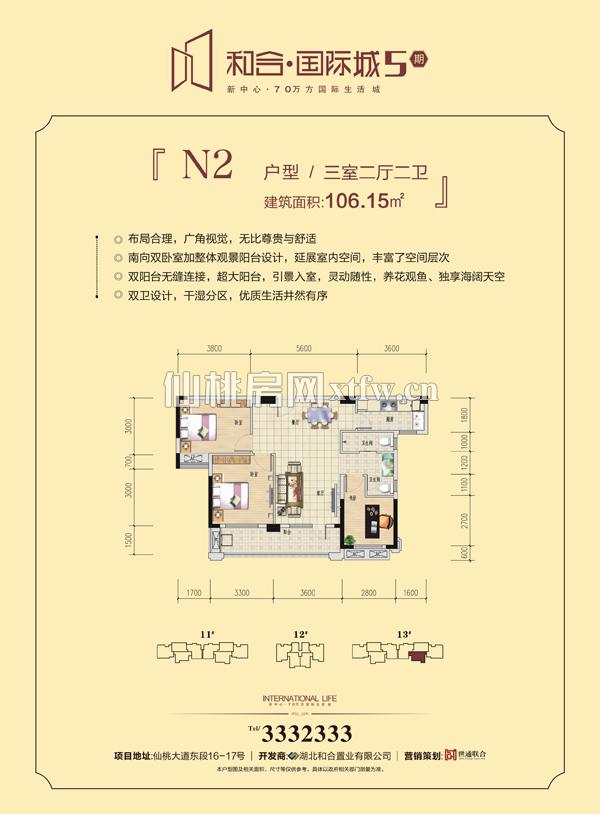和合·国际城四期n2-13