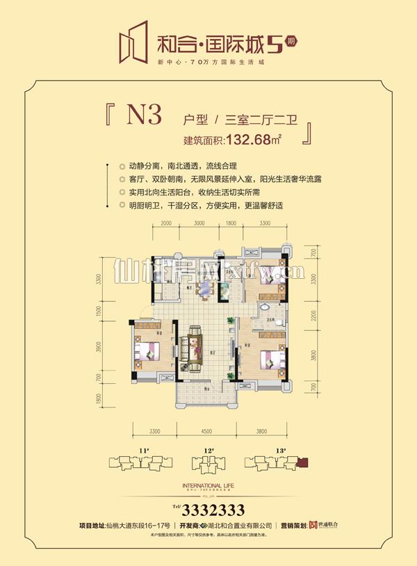 和合·国际城四期n3-13