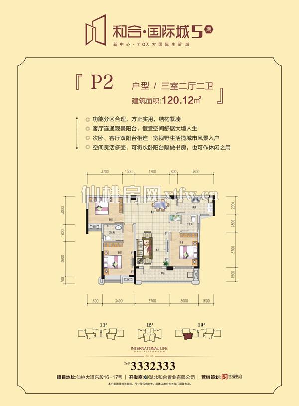 和合·国际城四期p2-13