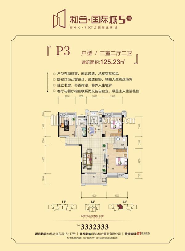 和合·国际城四期p3-13