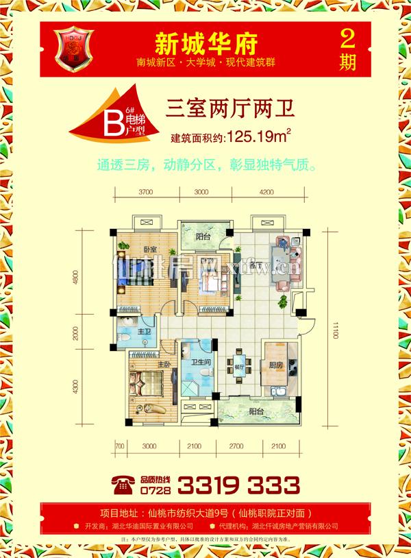 新城华府二期6#125.19㎡