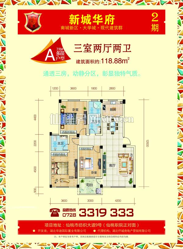 新城华府二期7#8#118.88㎡