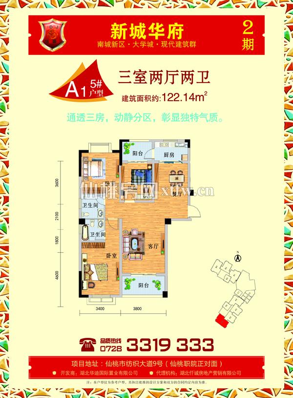 新城华府二期A1