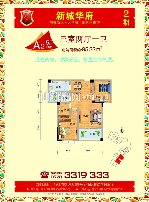 新城华府二期A2