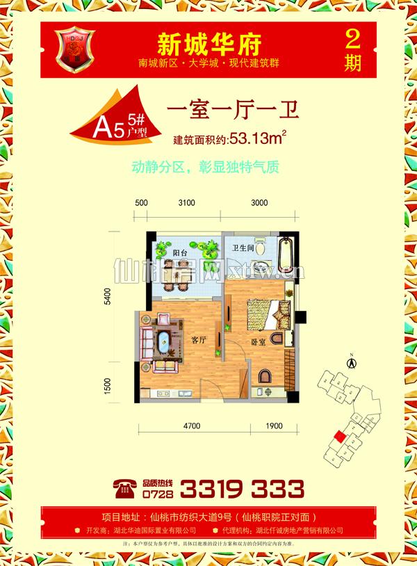 新城华府二期A5