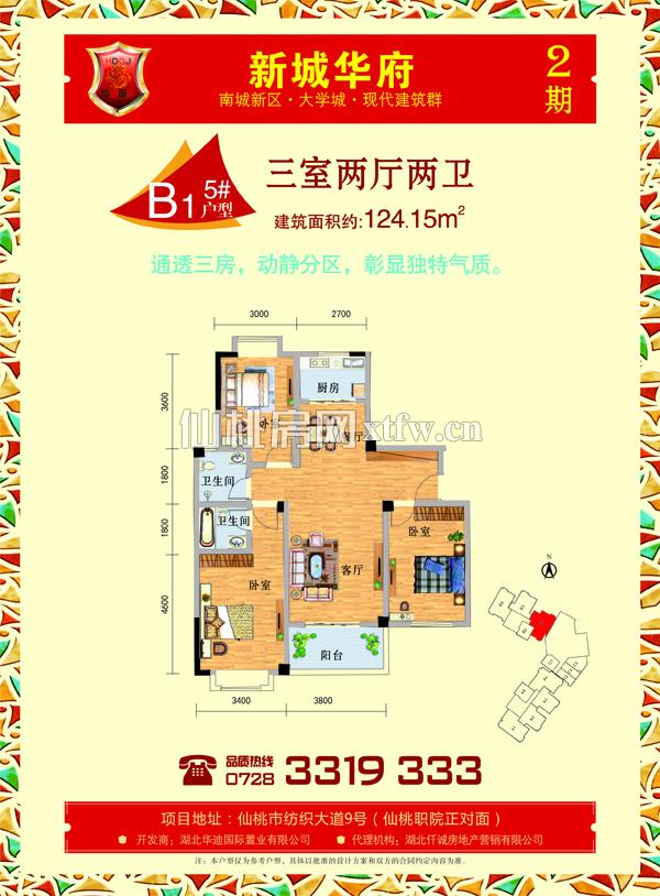 新城华府二期B1