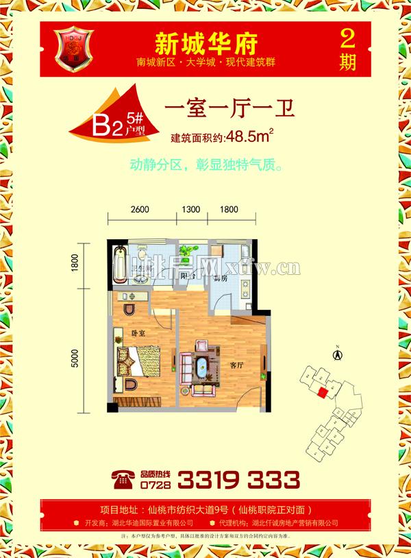 新城华府二期B2