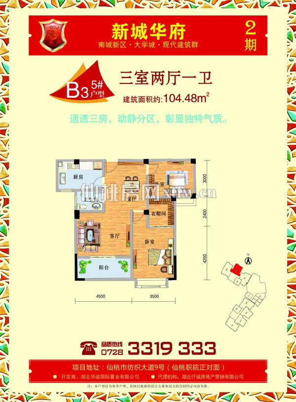 新城华府二期B3