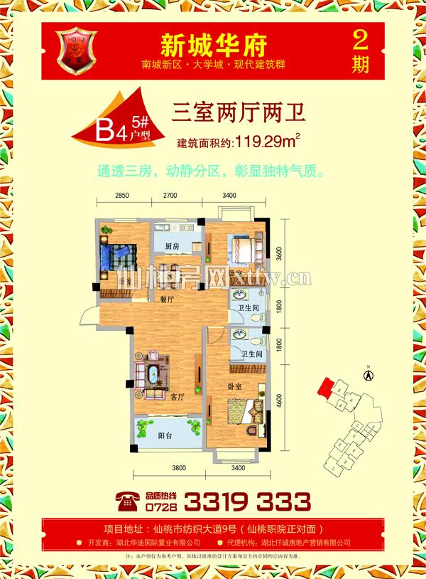 新城华府二期B4