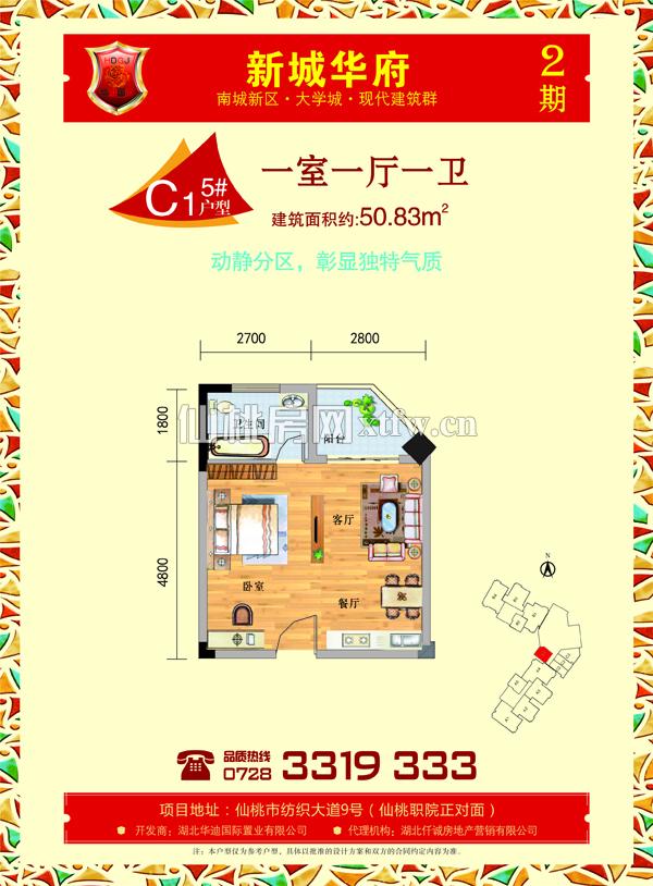 新城华府二期C1