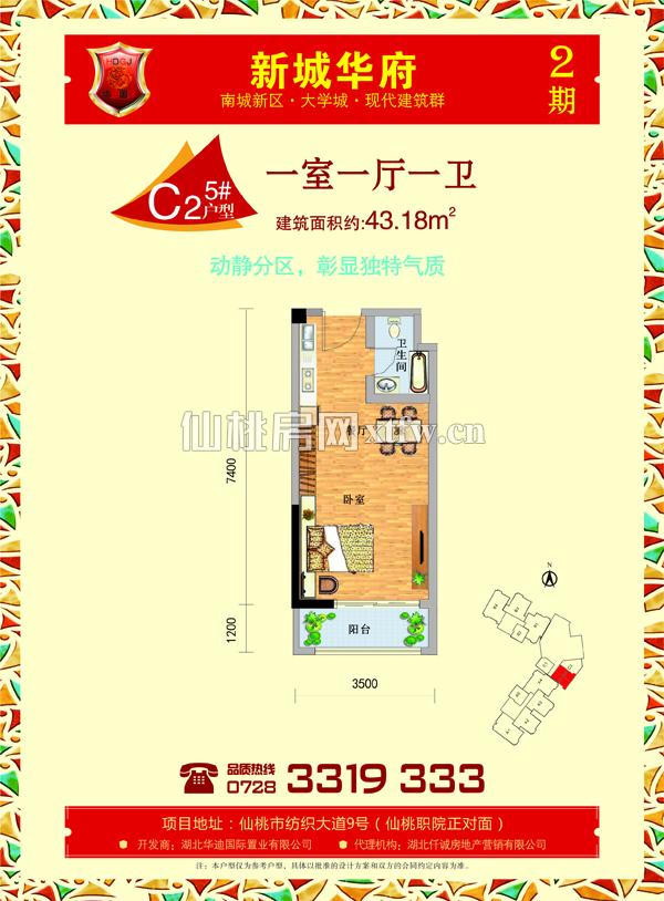 新城华府二期C2