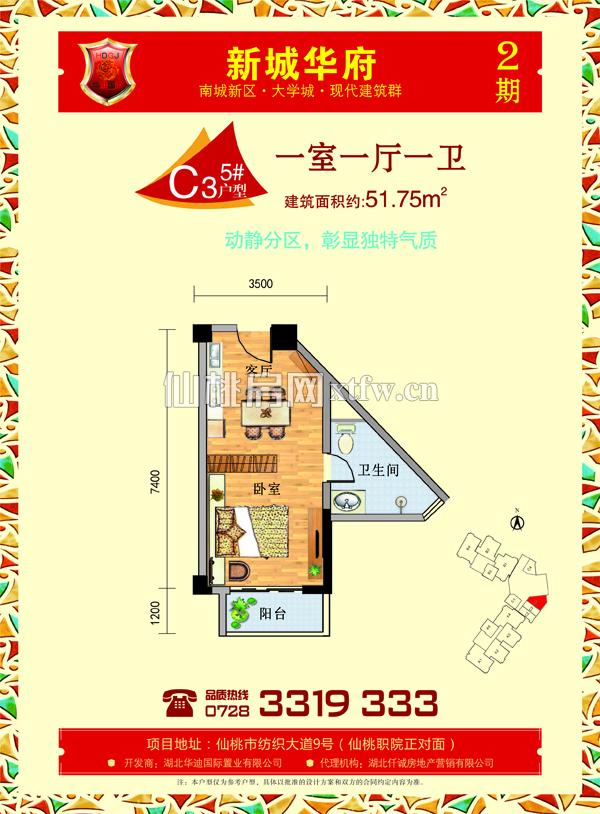 新城华府二期C3