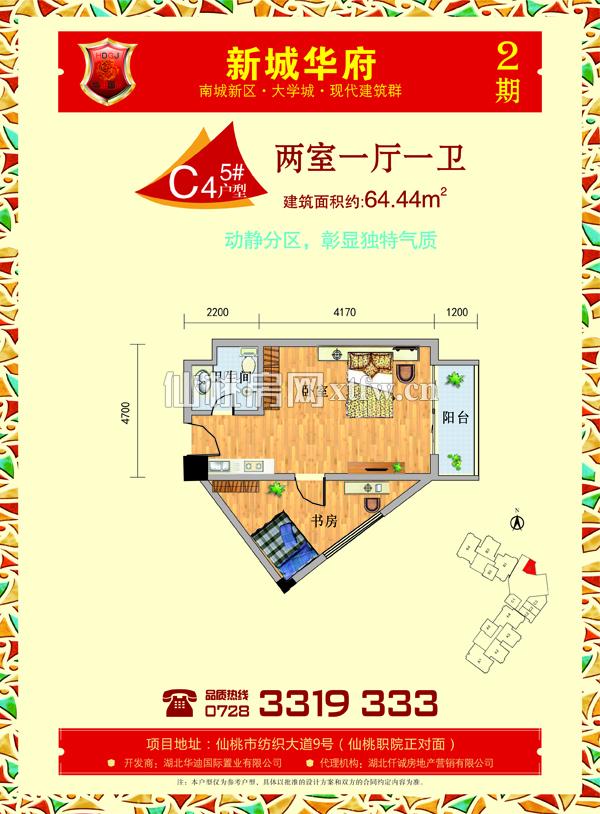 新城华府二期C4