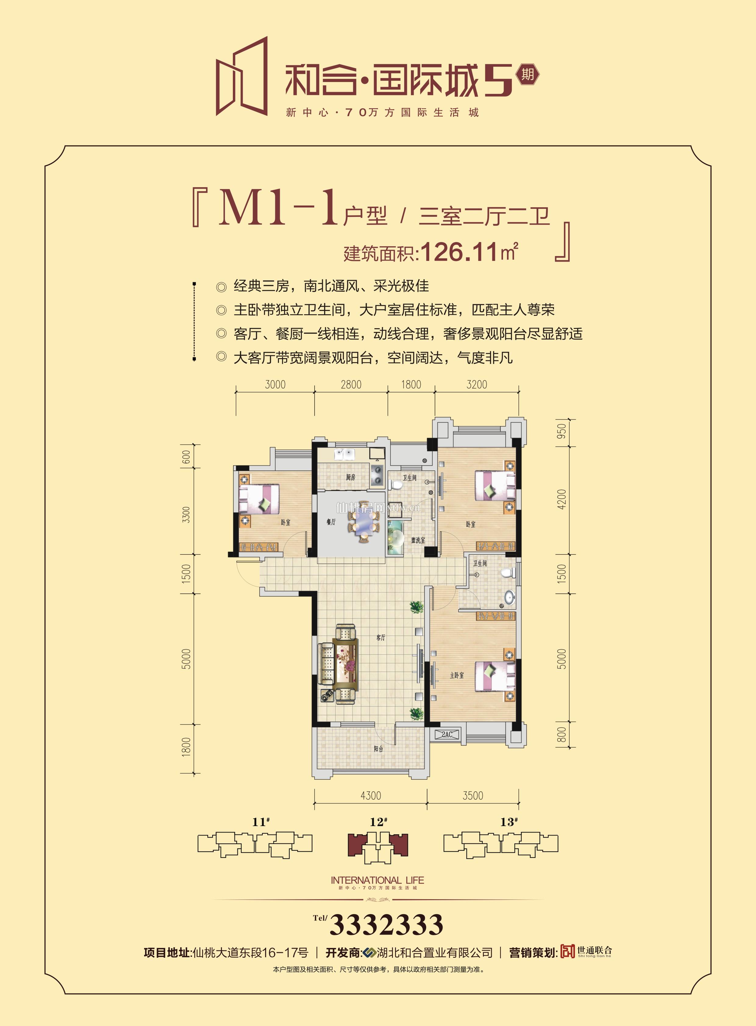 和合·国际城四期M1-1-12