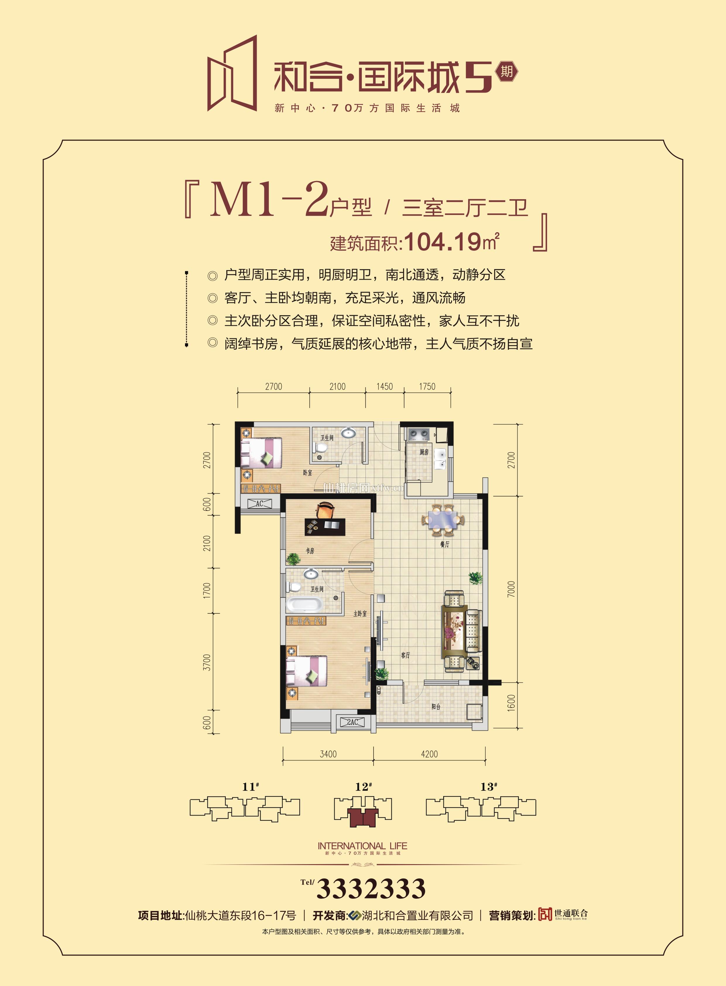 和合·国际城四期M1-2-12