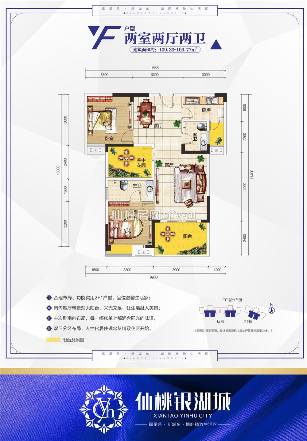 仙桃银湖城F户型