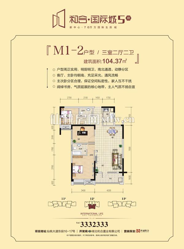 和合·国际城四期m1-2