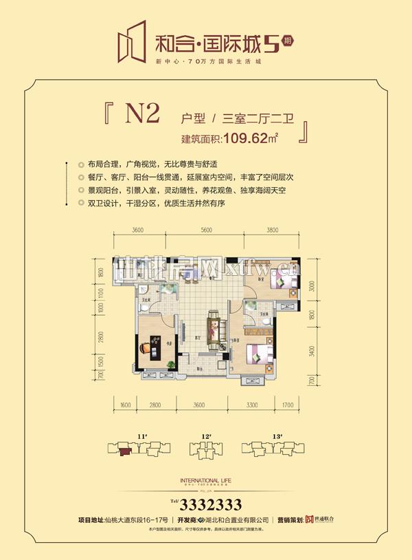 和合·国际城四期n2