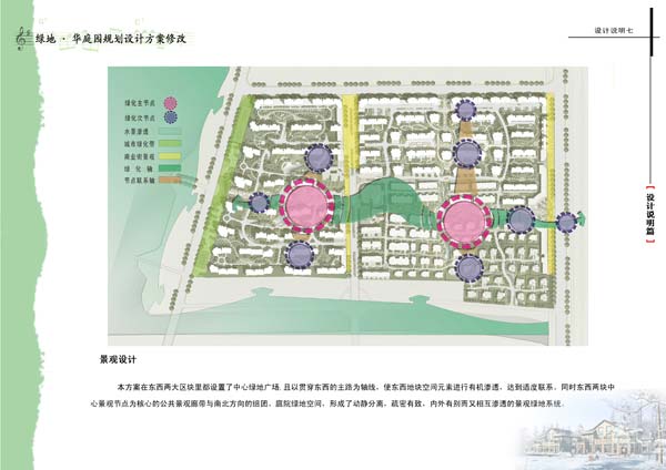 綠地華庭園林圖