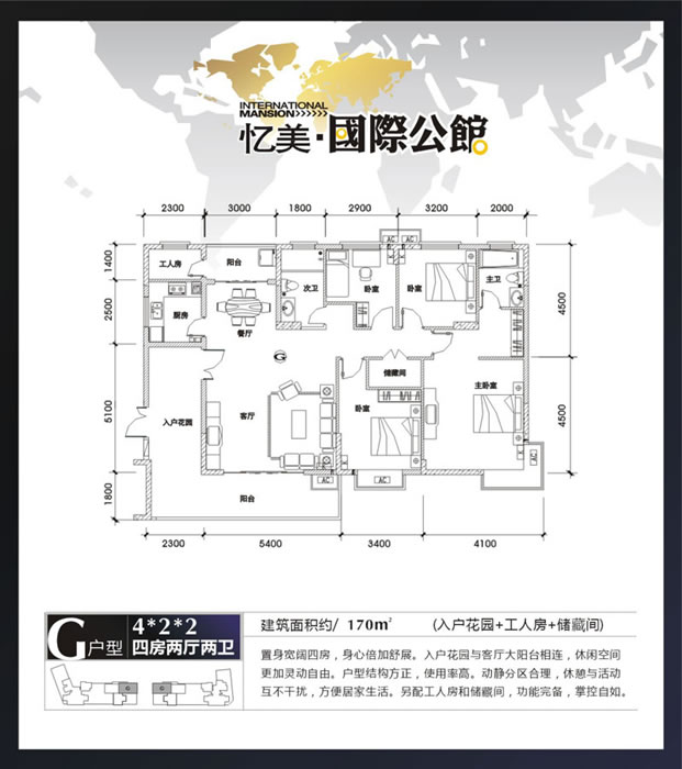 忆美·国际公馆户型