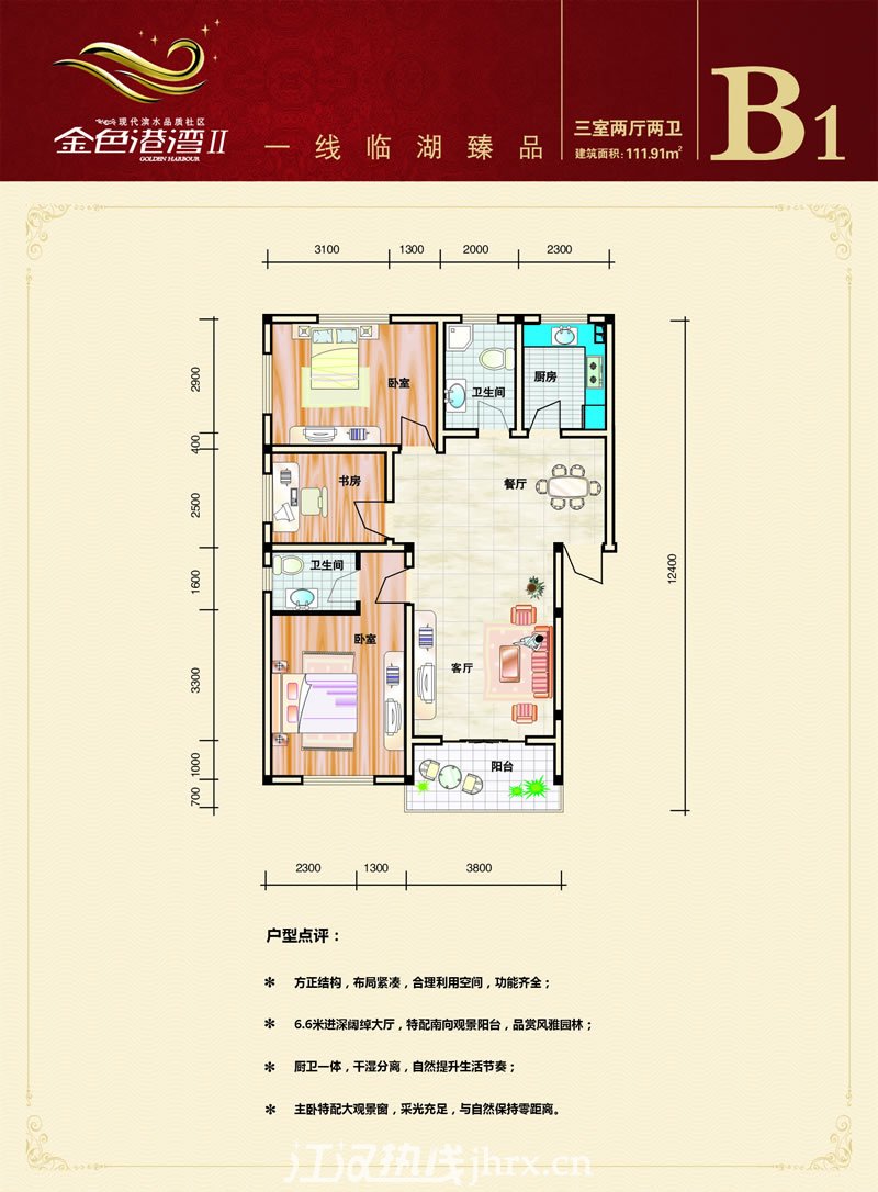 二期B1户型