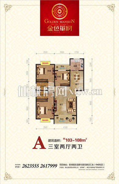 金色华府金色华府二期A户型