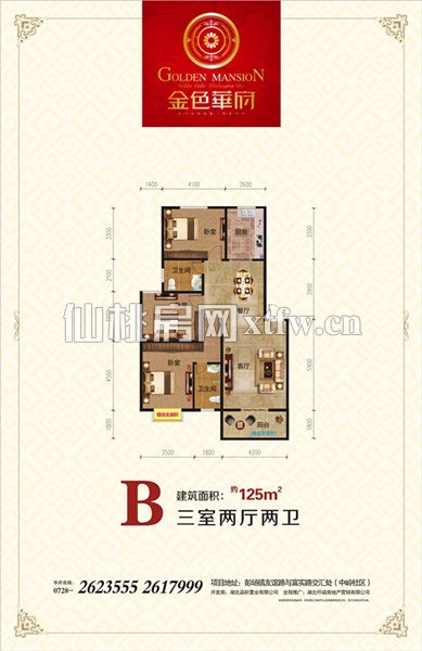 金色华府二期B户型