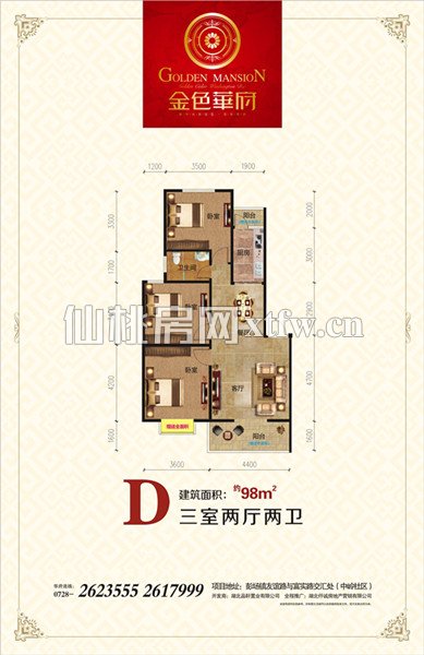 金色华府二期D户型