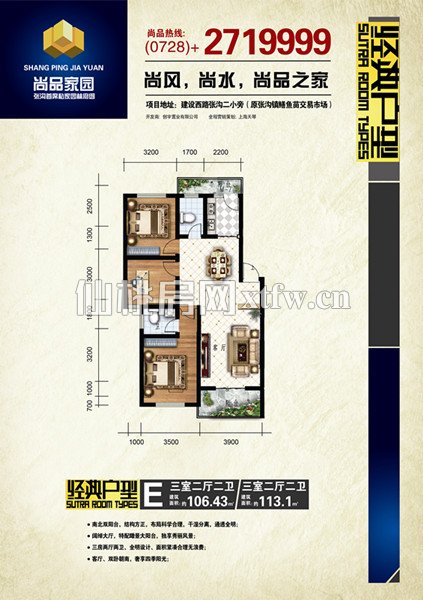 尚品家园（张沟）户型图